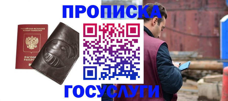 прописка от собственника в Ртищево