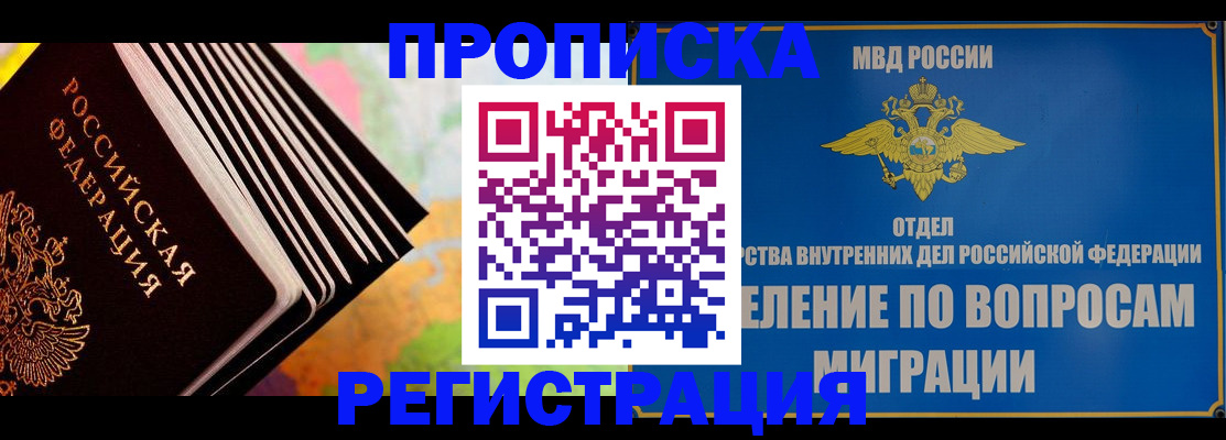 временная прописка в Ртищево