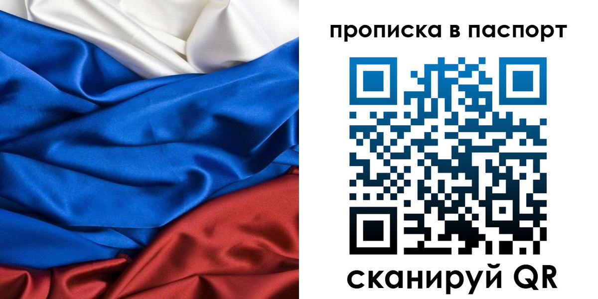 прописка в Ртищево