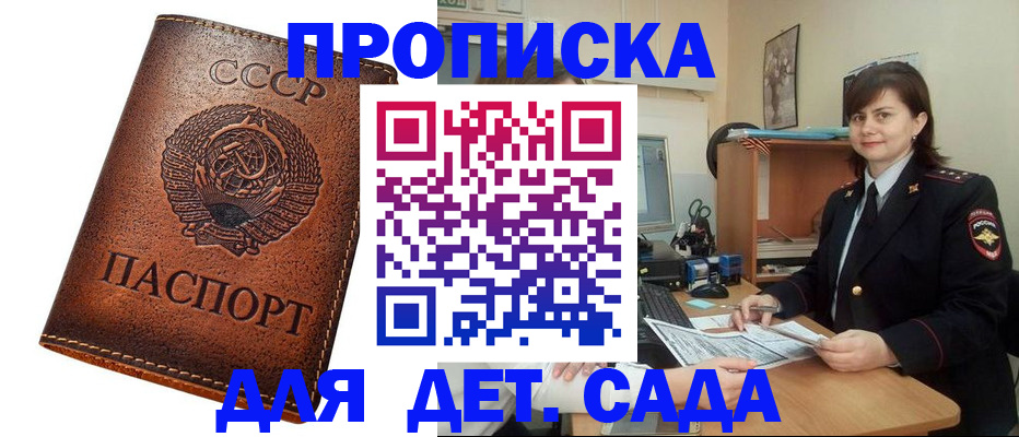 купить прописку в Ртищево